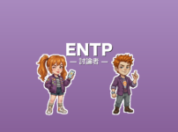 ENTP（討論者）のアイキャッチ画像