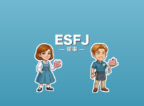 ESFJ（領事）のアイキャッチ画像