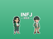 INFJ（提唱者）のアイキャッチ画像