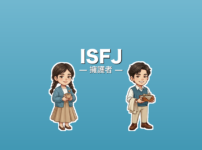 ISFJ（擁護者）のアイキャッチ画像